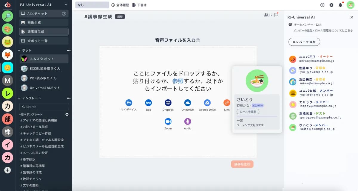 Team collaboration interface