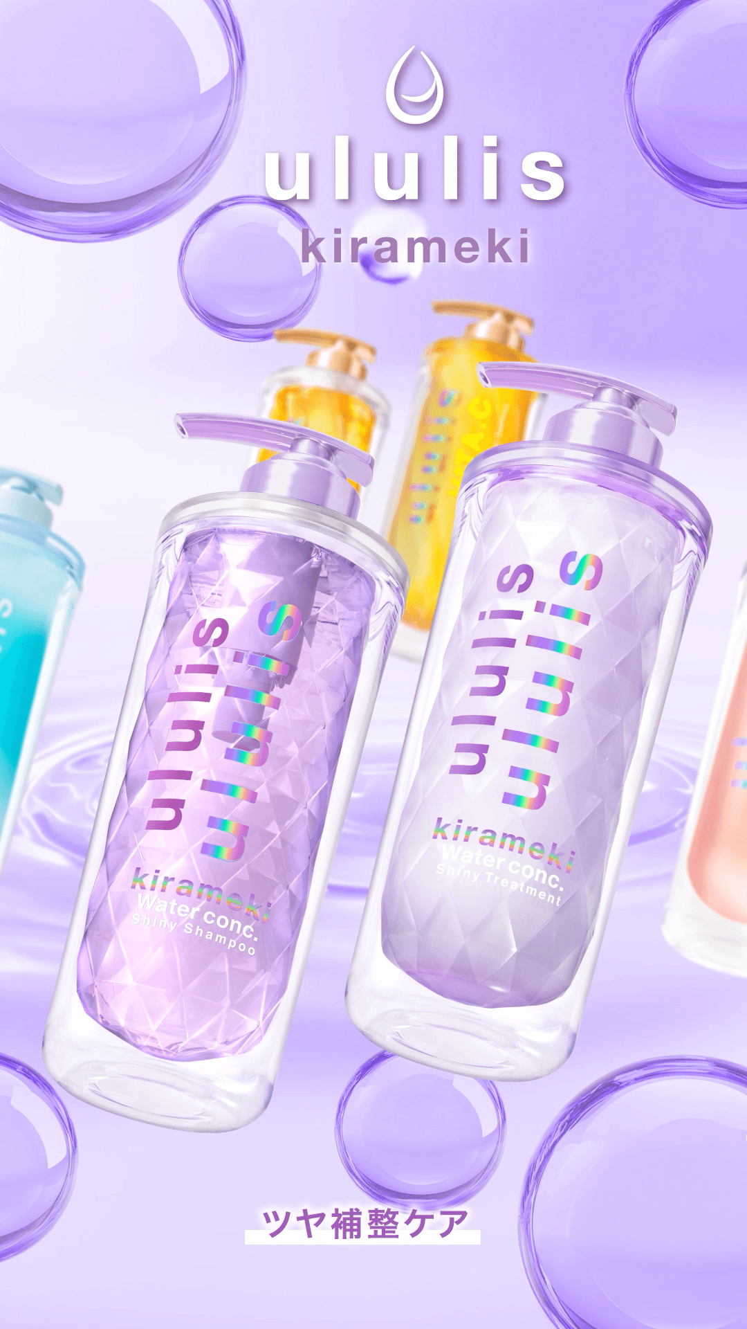 【MIZUシャンプーululis(ウルリス)】SNSブランディング動画